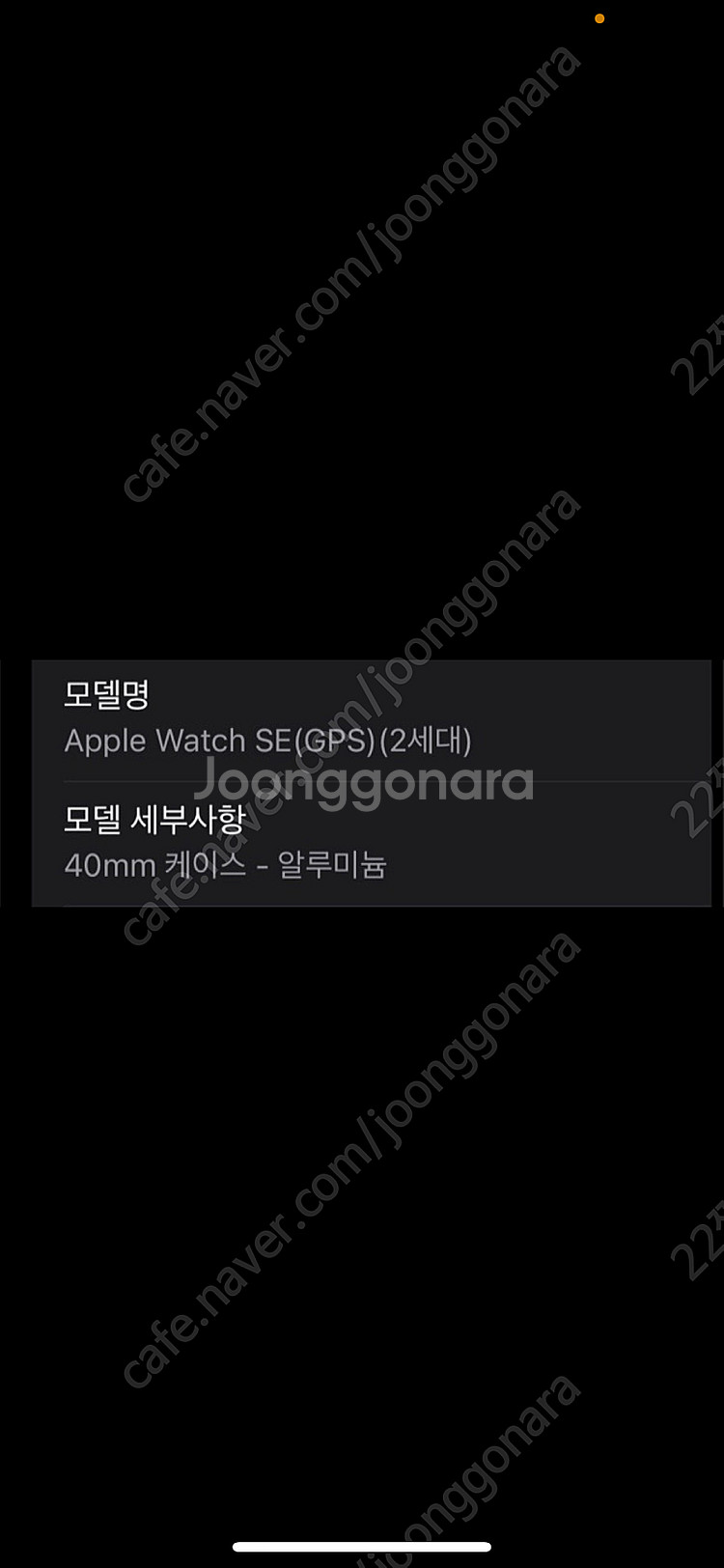 애플워치se2세대 40mm팝니다--3