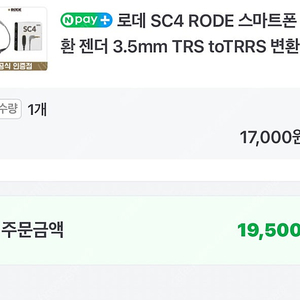 RODE 로데 SC4 3.5mm TRS to TRRS 변환젠더 TRRS to TRS 3.5파이