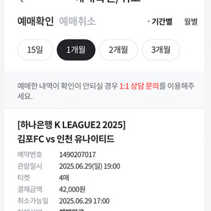 6월 29일(일) 김포FC 인천유나이티드 원정석 티켓 판매합니다(4연석)