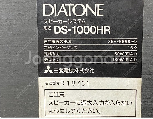다이아톤 DS 1000 HR 스피커. DS 1000 H...--3