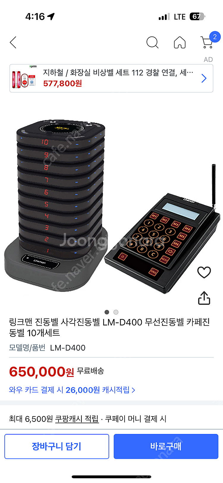 진동벨팔아요--5