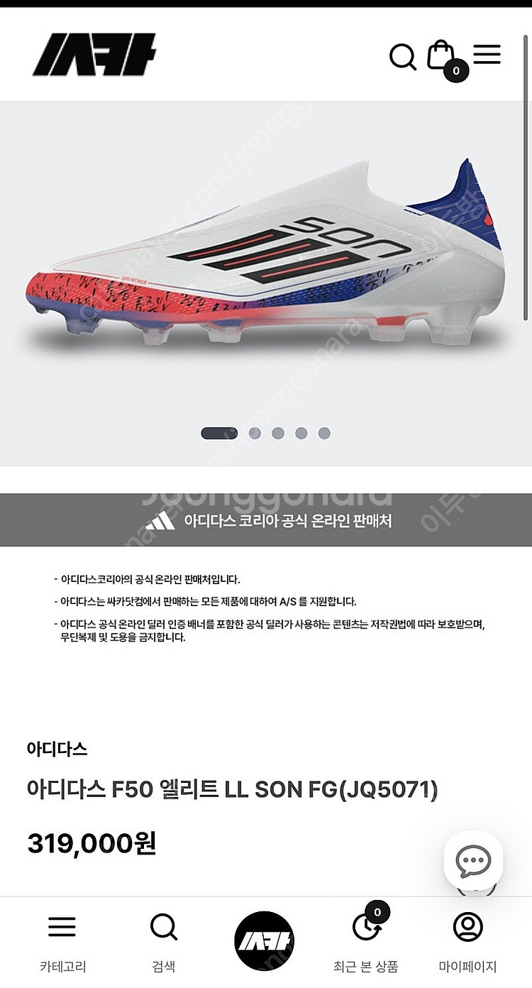 아디다스 F50 엘리트 LL SON FG JQ5071 ...--9