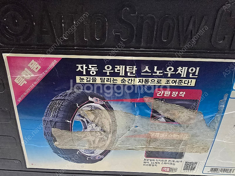 자동 우레탄 스노우 체인(특허)--0