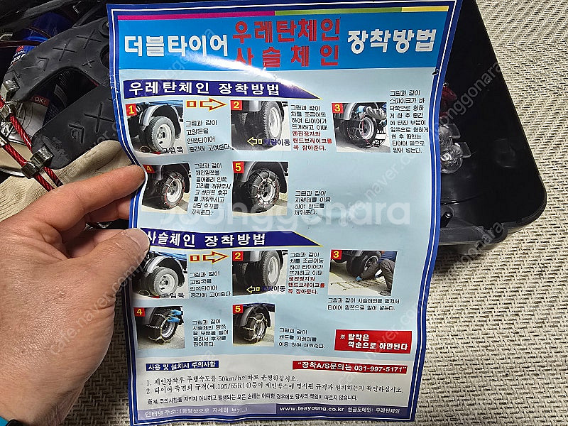 자동 우레탄 스노우 체인(특허)--4