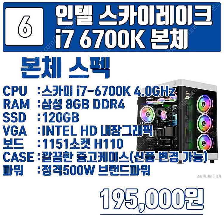 현재 가성비 최고 6세대,7세대 최저가판매합니다 사무용...--9
