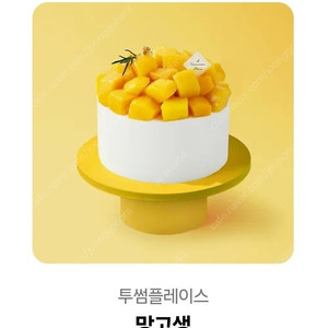 투썸 망고생 기프티콘