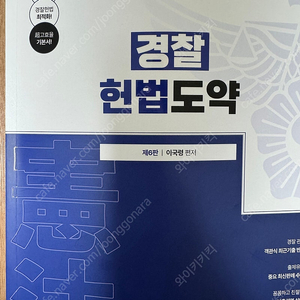 이국령 헌법 기본서 팝니다