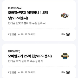 한게임 신맞고1.5억 포커25억 일괄 판매 6월