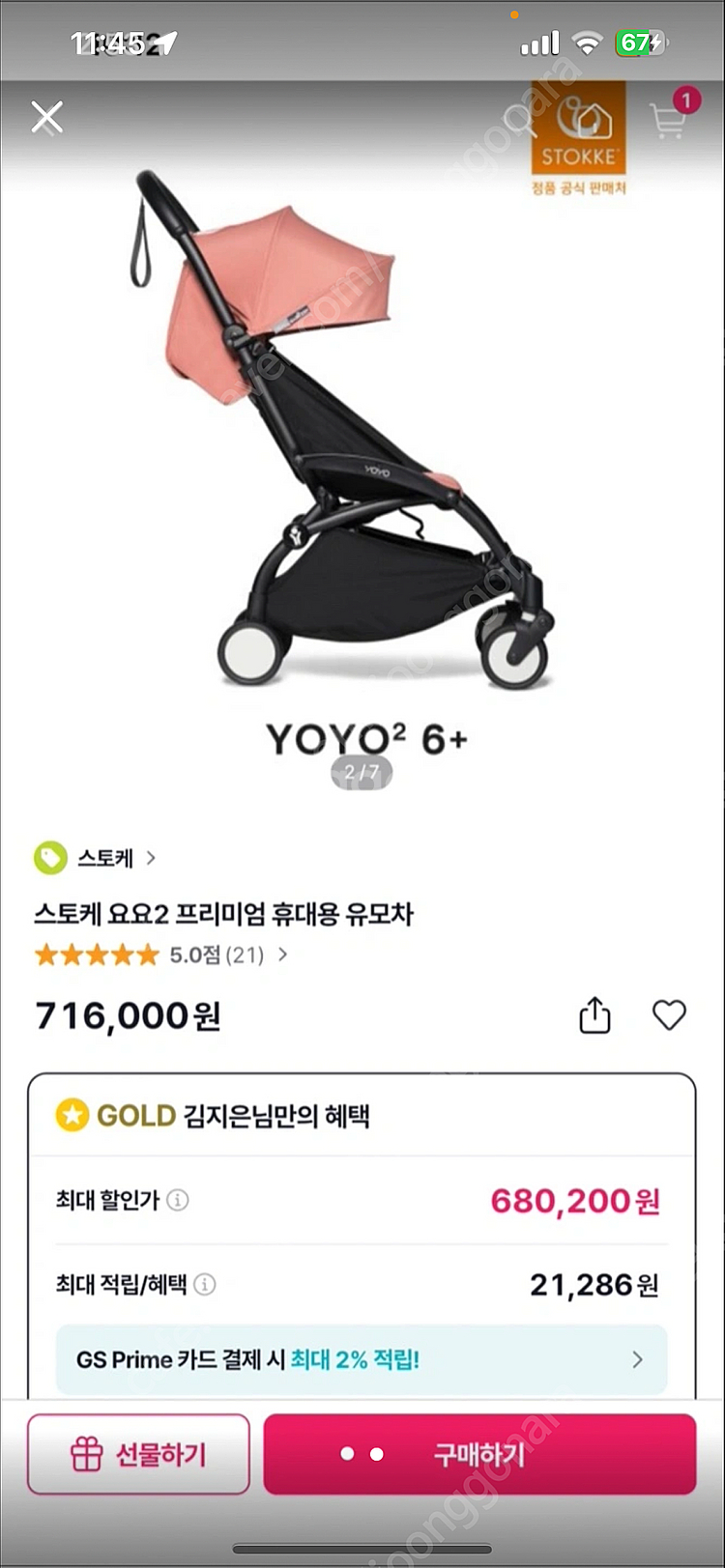 스토케요요2 휴대용 유모차 스토케요요유모차--1
