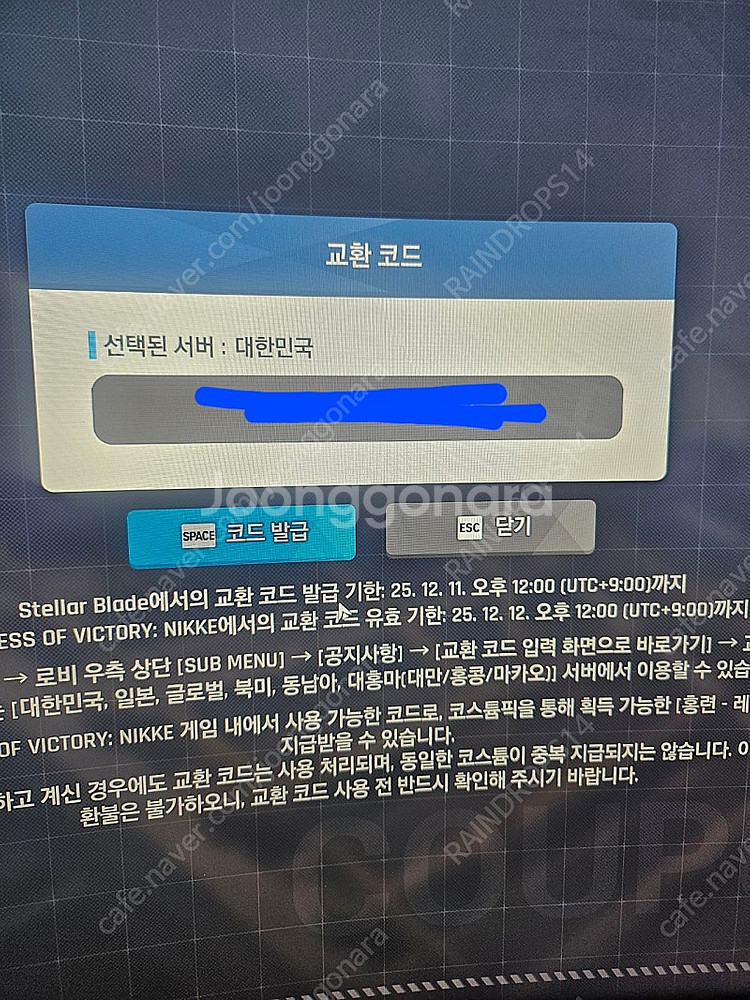 스텔라블레이드 니케 홍련코드--0