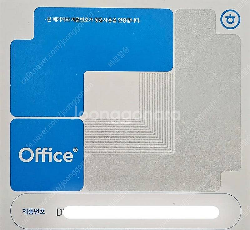 공홈 정품등록 한글 한컴오피스 2024 팝니다--0