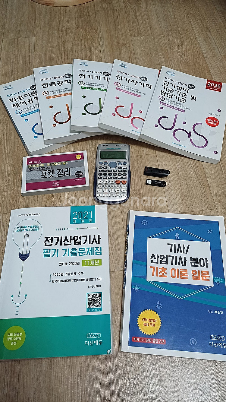 다산에듀 전기산업기사 필기 교재--0