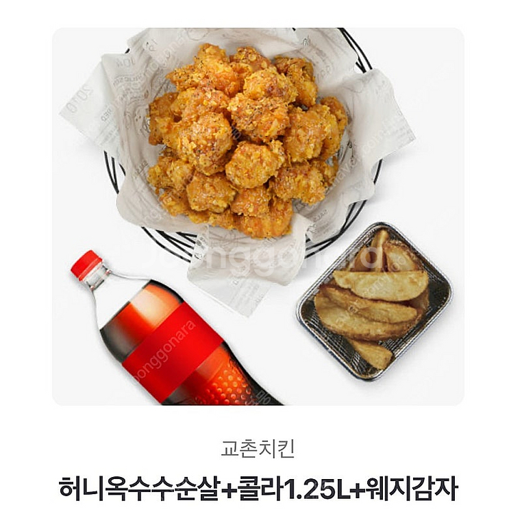 교촌 허니옥수수순살+콜라1.25L+웨지감자--0