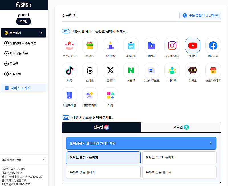 유튜브 구독자, 인스타 팔로워 증가 등 원가 사이트 판...--0