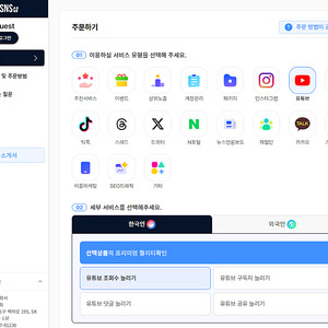 유튜브 구독자, 인스타 팔로워 증가 등 원가 사이트 판매