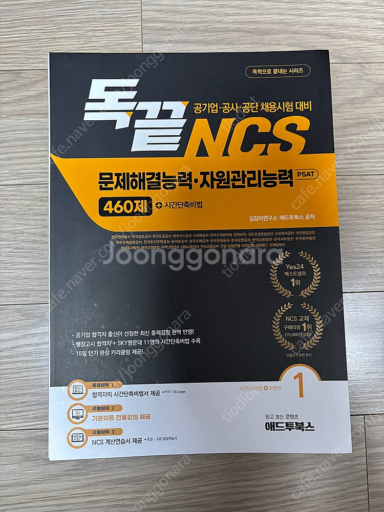 ncs 독끝 문제해결능력/자원관리능력(택포)--0