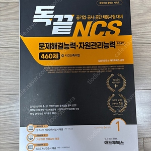 ncs 독끝 문제해결능력/자원관리능력(택포)