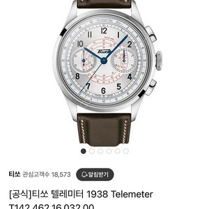 티쏘 텔레미터 1938 오토매틱 시계