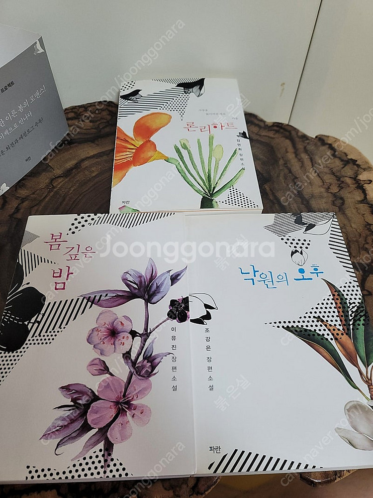 [파란X카멜] 론리하트/봄 깊은 밤/낙원의 오후 일괄 ...--1