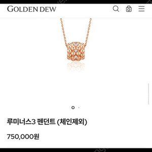 (새상품)골든듀 루미너스 펜던트 로즈골드