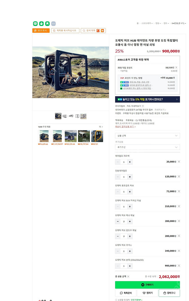 [가격내림 ] 도메틱 허브 차박 에어텐트 풀 패키지 팝...--1