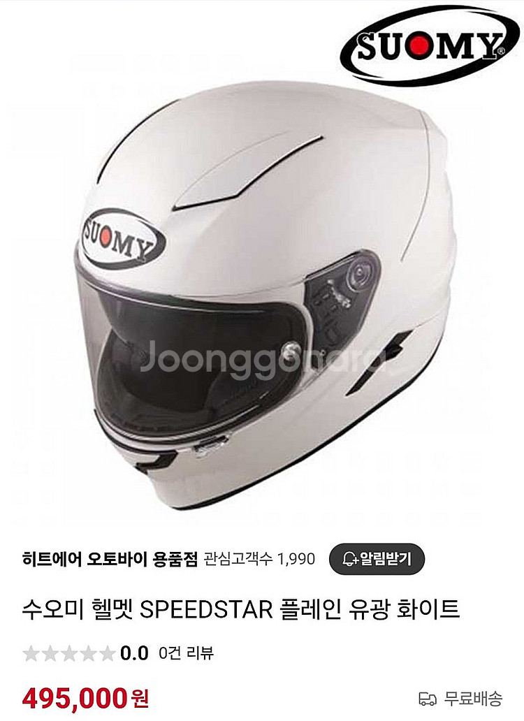 수오미 스피드스타 화이트 M--8