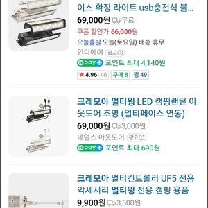 크레모아 멀티윙 + 크레모아 멀티페이스 L 판매합니다.
