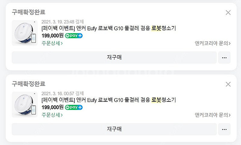 ANKER 앤커 유피 로보백 G10 로봇 청소기 1--1