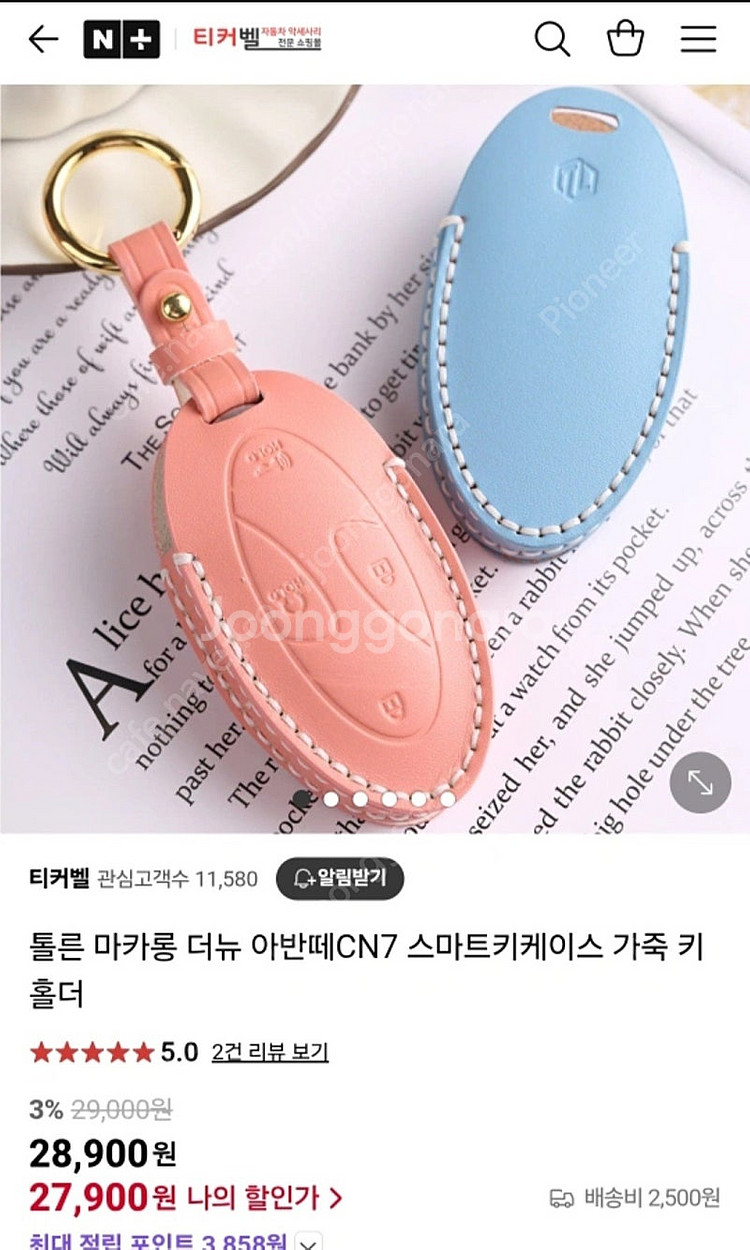 CN7 스마트키 케이스 키홀더 스카이블루 새제품--0