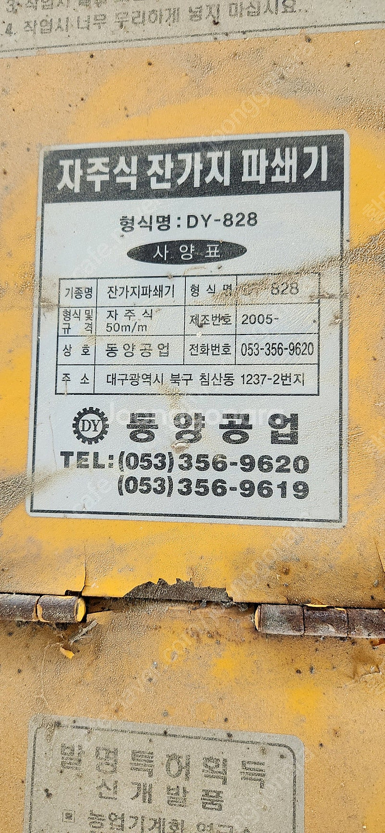 동양가지파쇄기--0