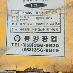 동양가지파쇄기