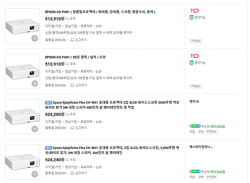 엡손 CO-FH01 빔프로젝터 새제품--0