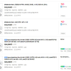 엡손 CO-FH01 빔프로젝터 새제품
