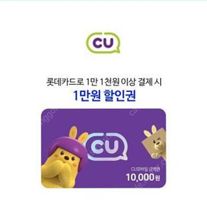 CU 로카 편의점 쿠폰 1만원+5천원