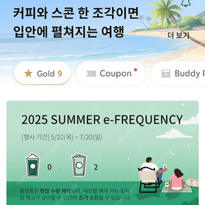 스타벅스 프리퀀시 일반 2개 판매