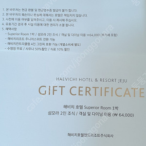 제주 해비치 호텔 1박(그린피호환가능)