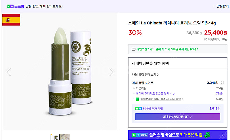 스페인 라치나타 올리브 오일 립케어 4g (립밤) 새제...--1