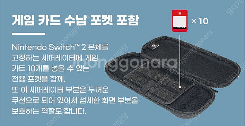 닌텐도 스위치2 호리 파우치 삽니다--2