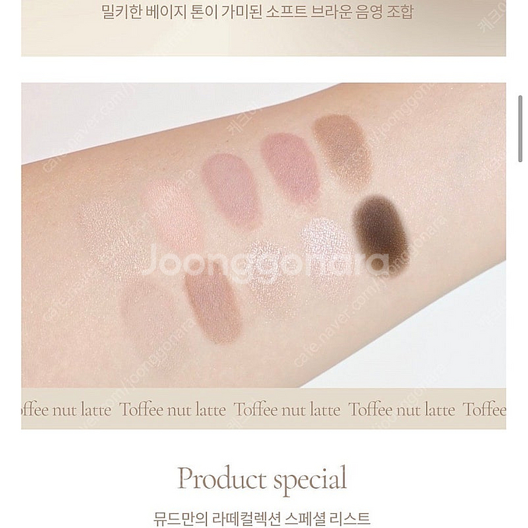 뮤드 숄 모먼트 아이섀도우 팔레트 05 토피넛라떼 거의...--7