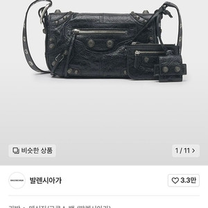 발렌시아가 르 카골 XS 플랩 크로스백 - 블랙 가방 백 숄더백