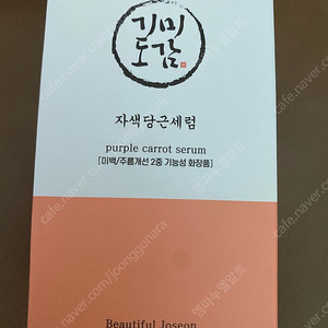 기미도감 자색당근세럼 미개봉 새상품