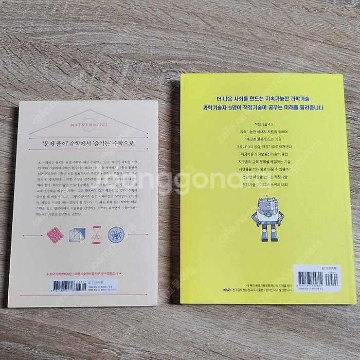 도서2권(수학 갤러리, 10대를 위한 적정기술 콘서트)...--1