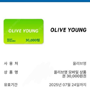 올리브영 기프트카드 3만원권 1장 올영 깁카 올리브영 모바일상품권 올리브영 금액권 3만 2만 1만 판매합니다.