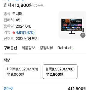 삼성 스마트모니터 m7 32인치 미개봉 새상품