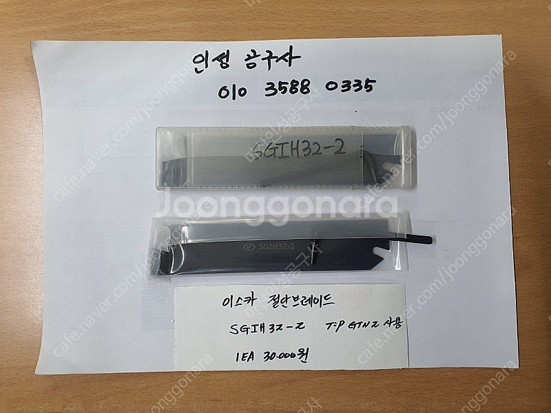이스카 절단브레이드 SGIH 32-2 팝니다.--0