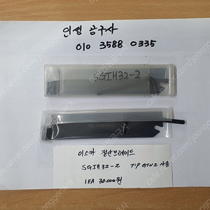 이스카 절단브레이드 SGIH 32-2 팝니다.