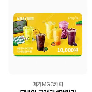 메가mgc 커피 1만원권