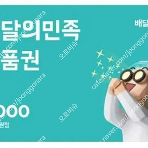 배민상품권 5천원 5000원 1장