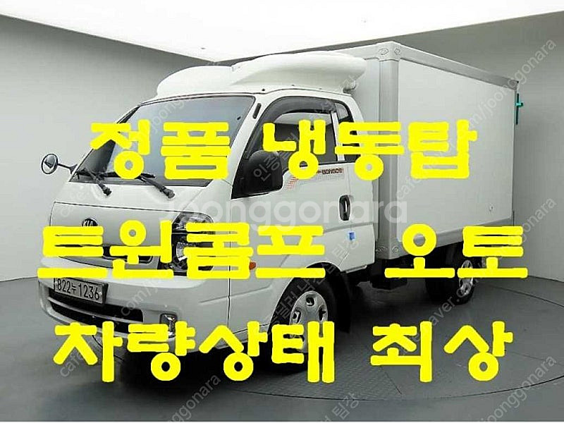 냉동탑차 중고 냉동탑 봉고3 1톤 킹캡 중고트럭매매 중...--0