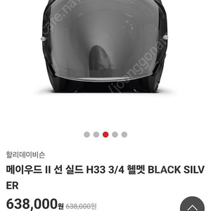 가격내림 할리데이비슨 메이우드2 블랙실버 XL헬멧